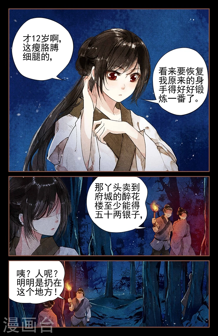 第2话 眉心紫莲1
