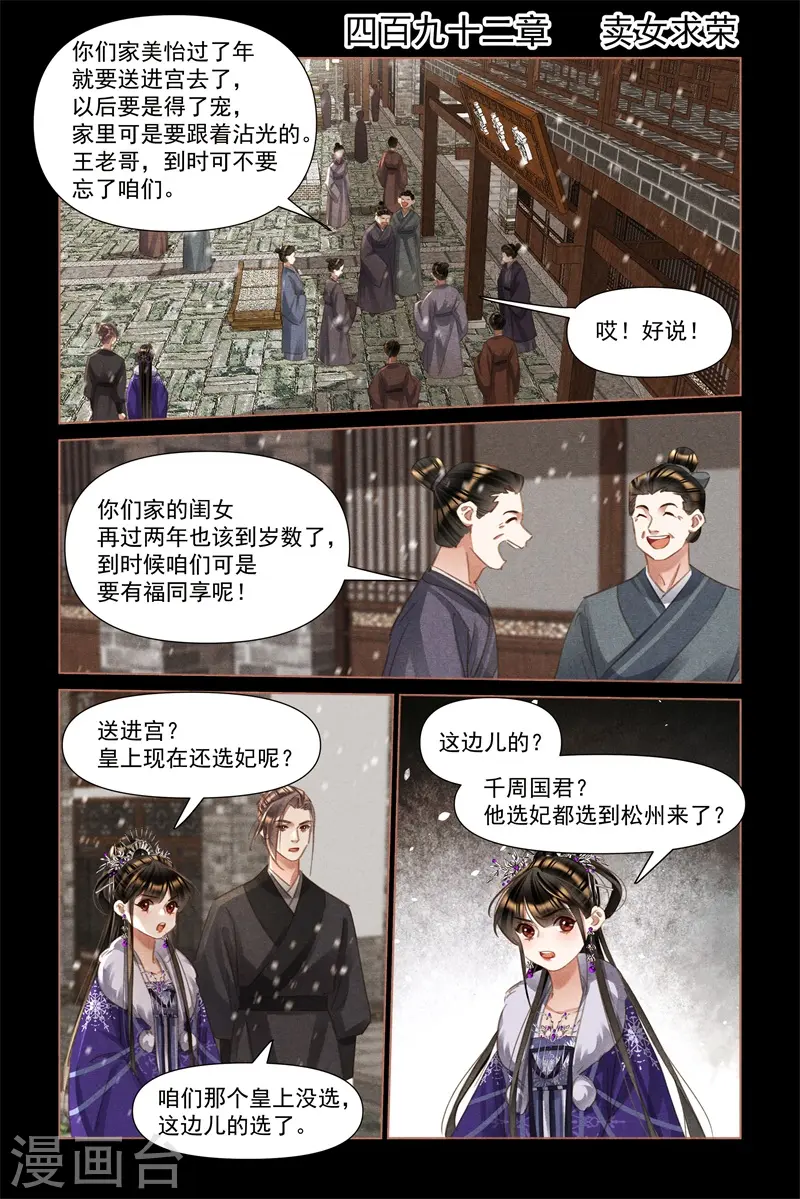 第492话 卖女求荣0