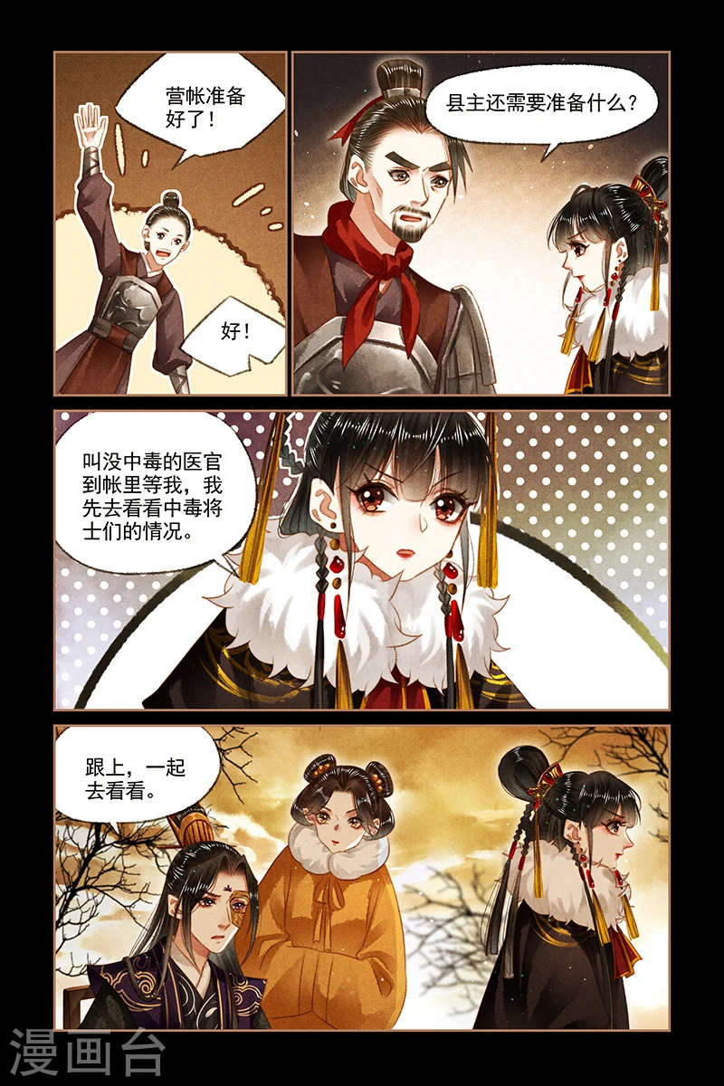 第151话 赴营救治6