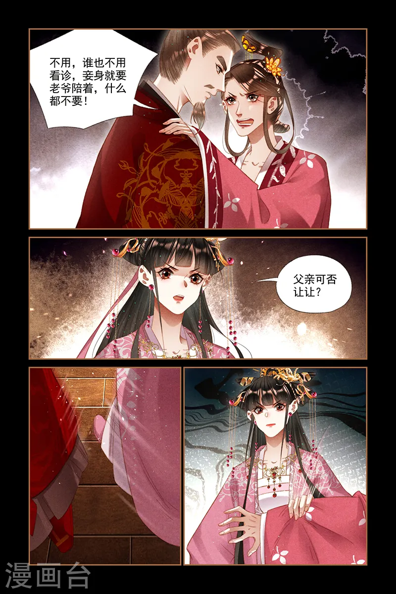 第253话 争风吃醋7
