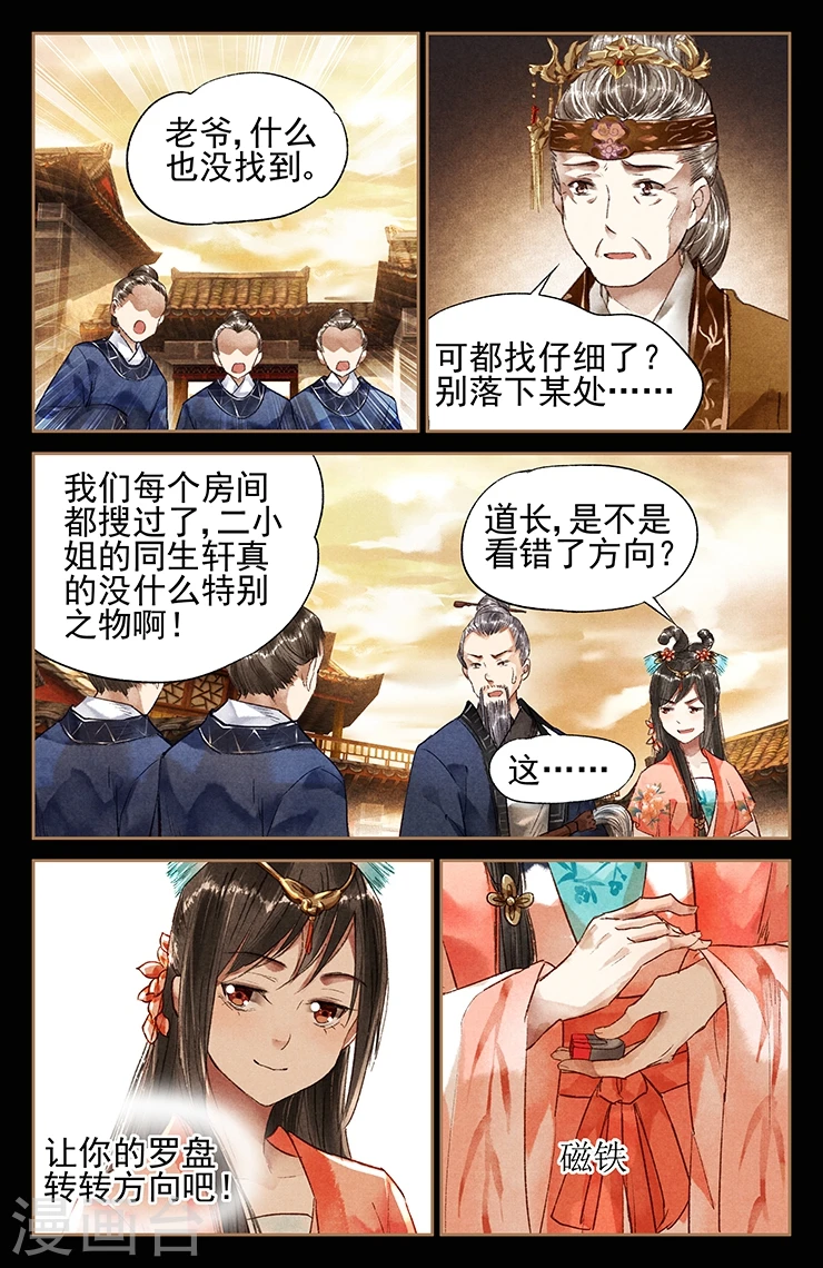 第27话 掐指一算7