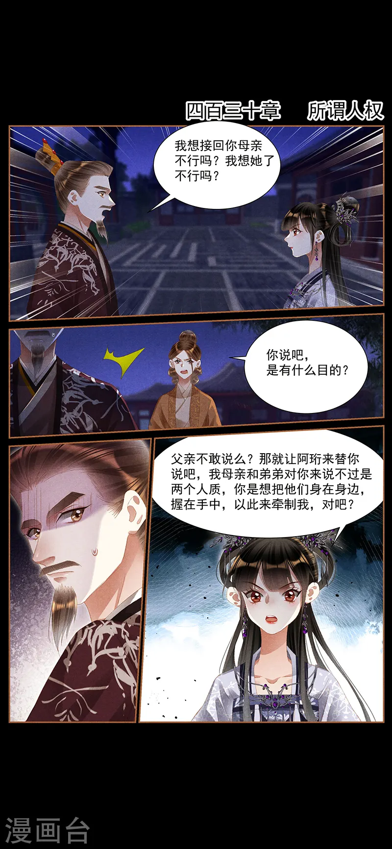 第430话 所谓人权1