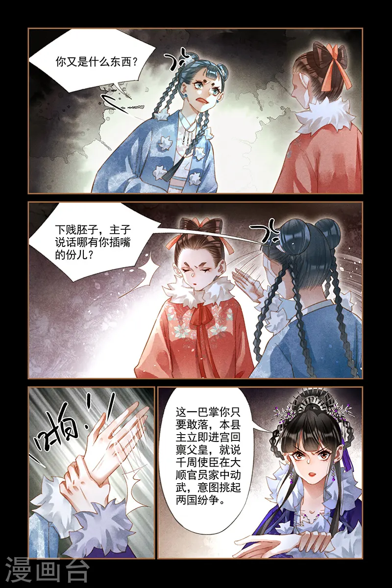 第230话 不识好歹7