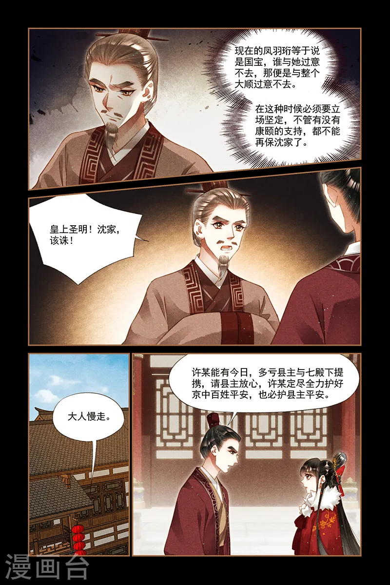 第221话 株连九族6