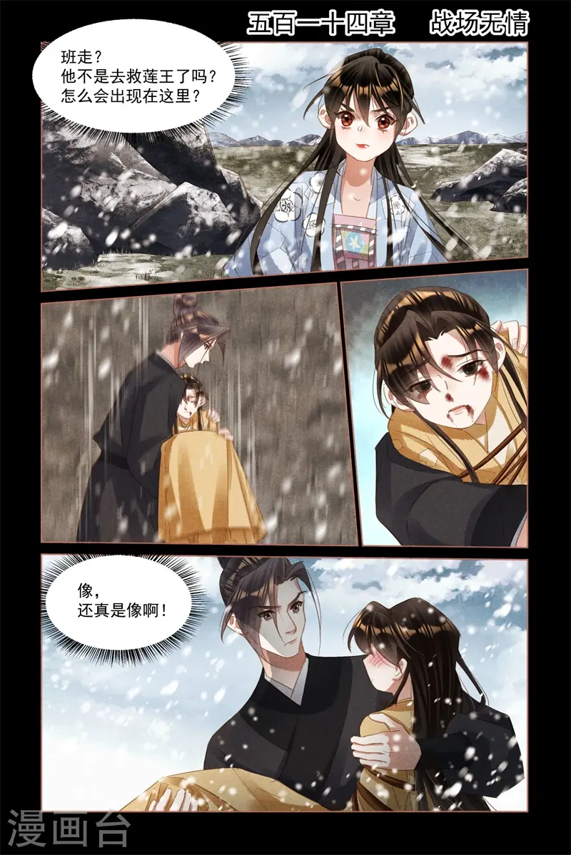 第514话 战场无情1