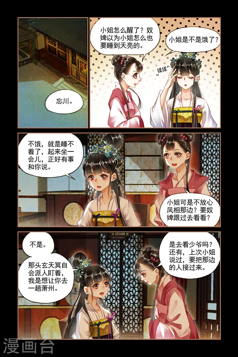 第124话 隔墙有耳4