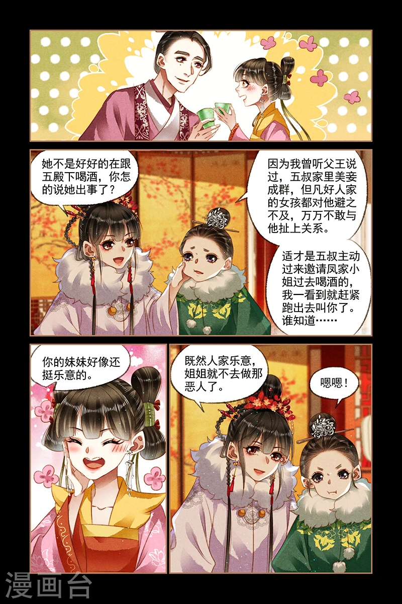 第141话 意外被袭2