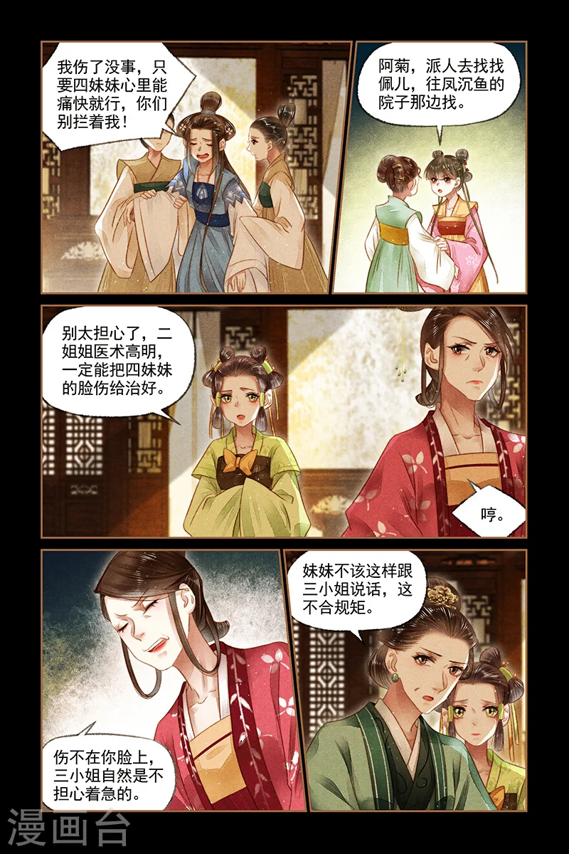 第168话 天价看诊2