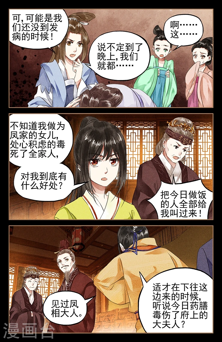 第47话 御厨药膳6