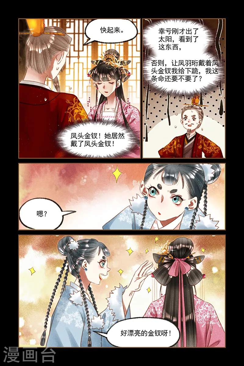 第248话 凤头金钗7