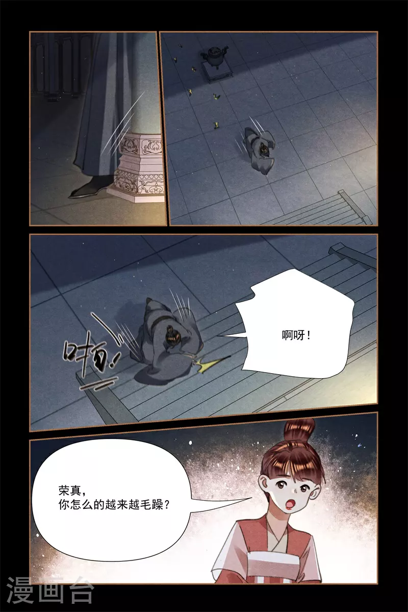 第614话 后宫流言4