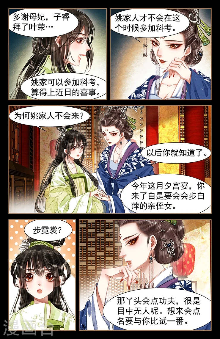 第58话 拜见云妃6