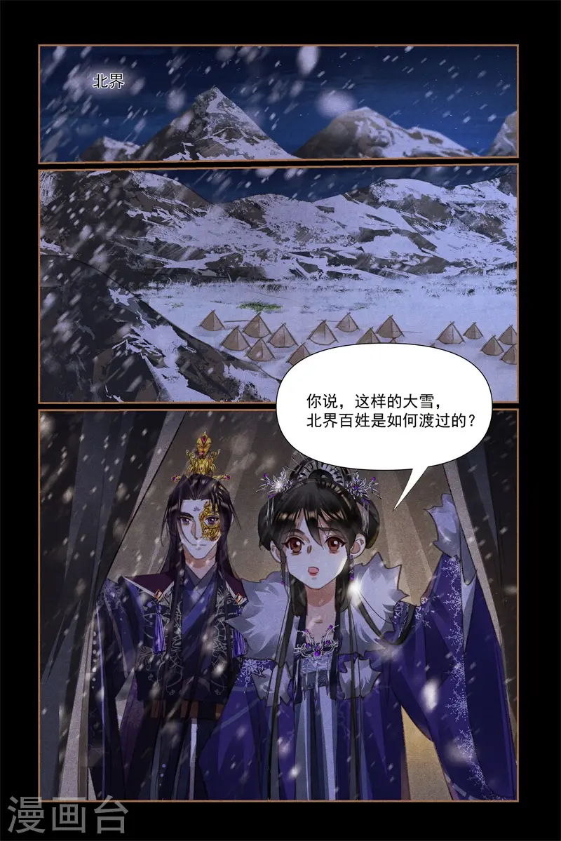 第533话 暴雪围城4