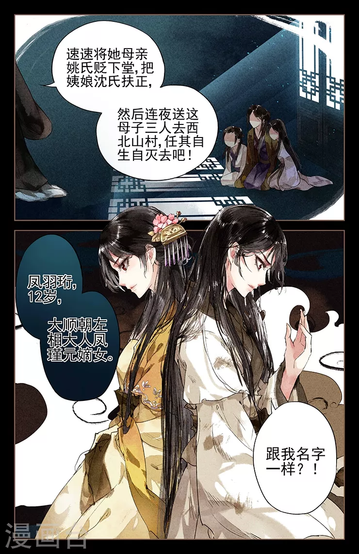 第1话 凤星临世6