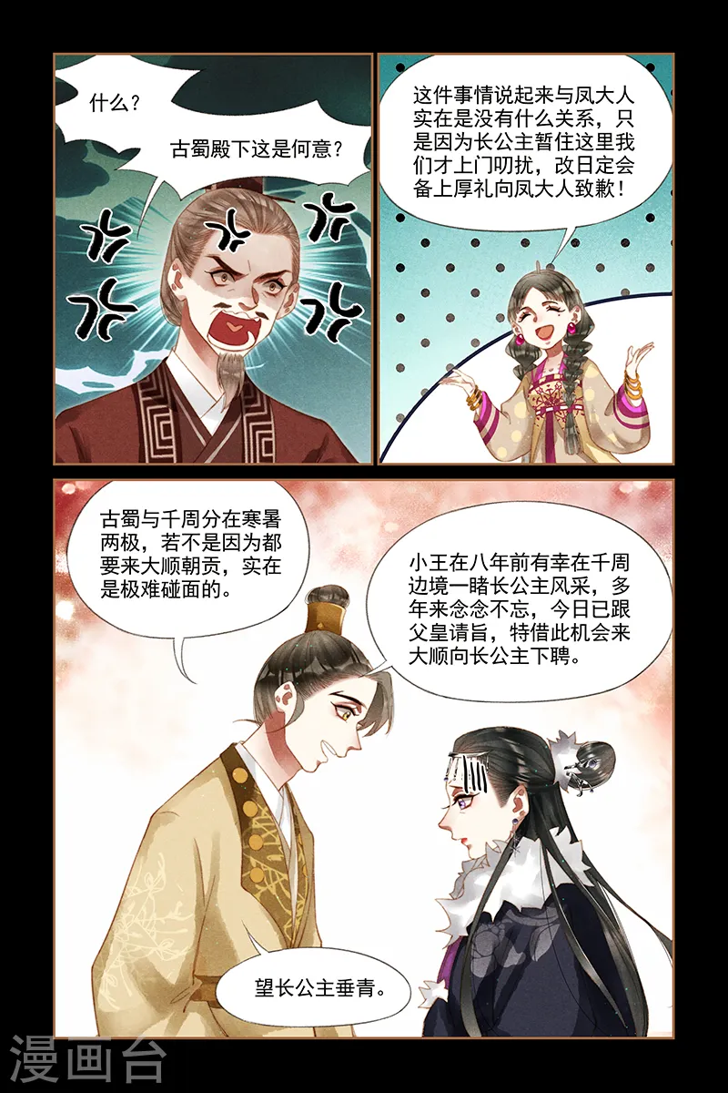 第236话 情敌上门3