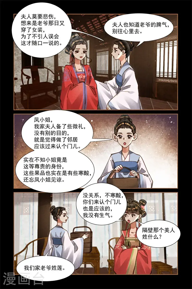 第642话 莲氏“姐妹”8