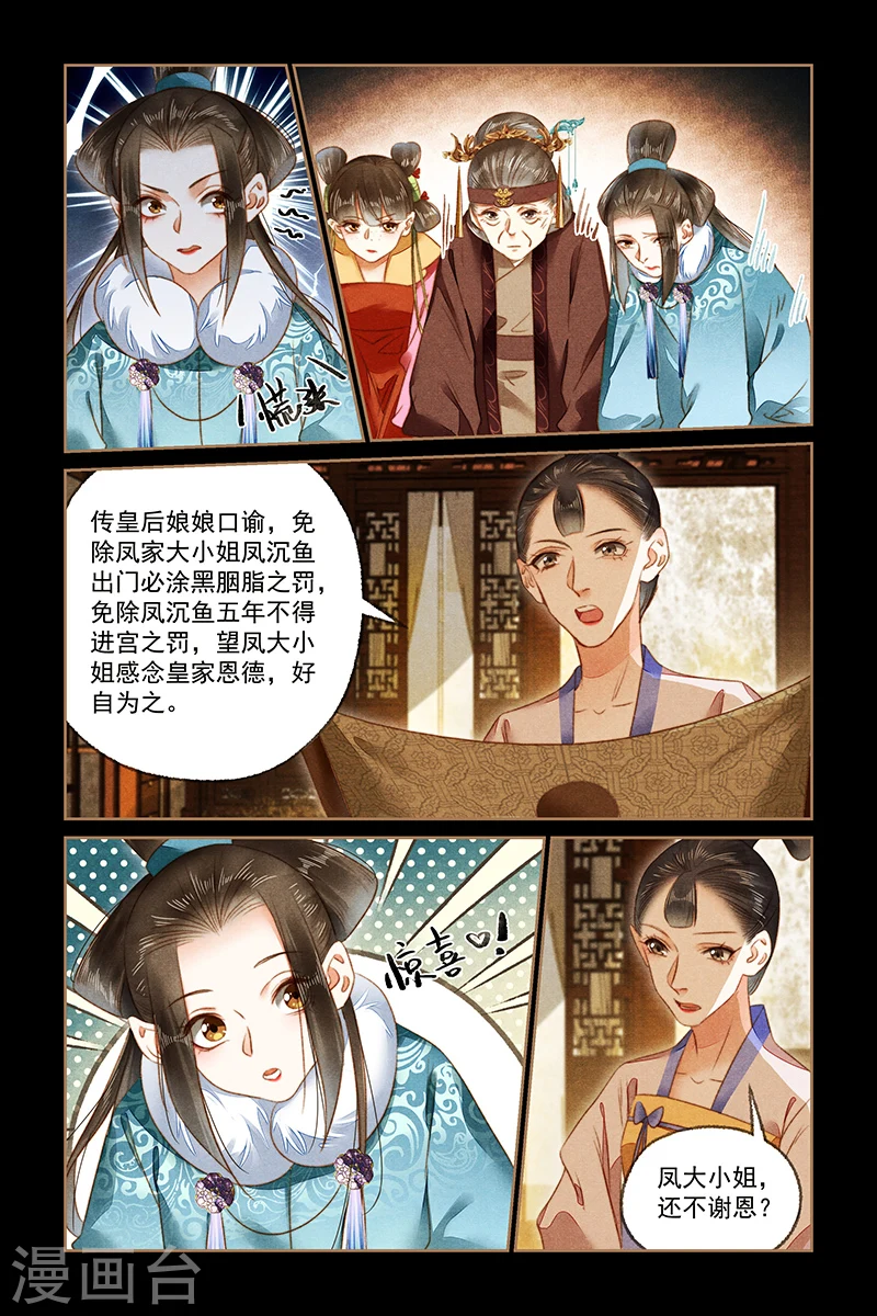第165话 姚氏危机1