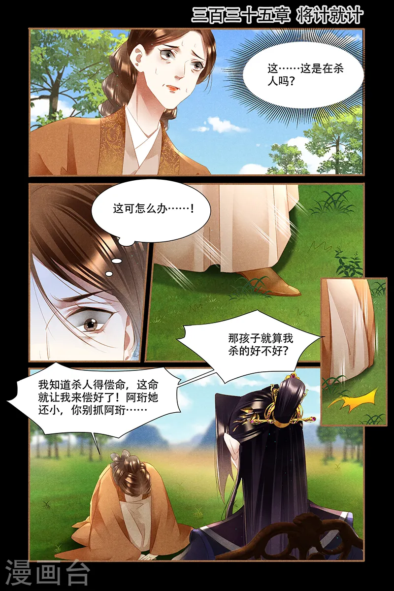 第335话 将计就计0