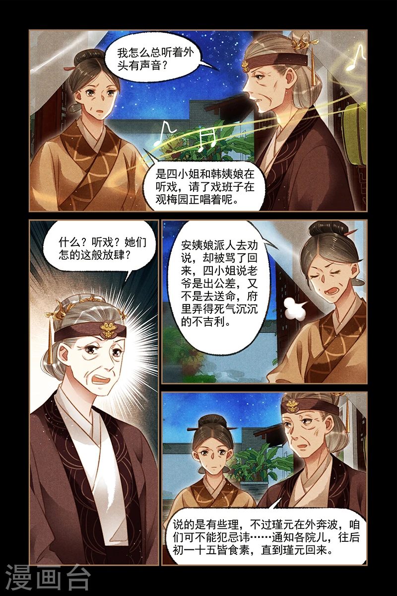 第115话 梅园观战4