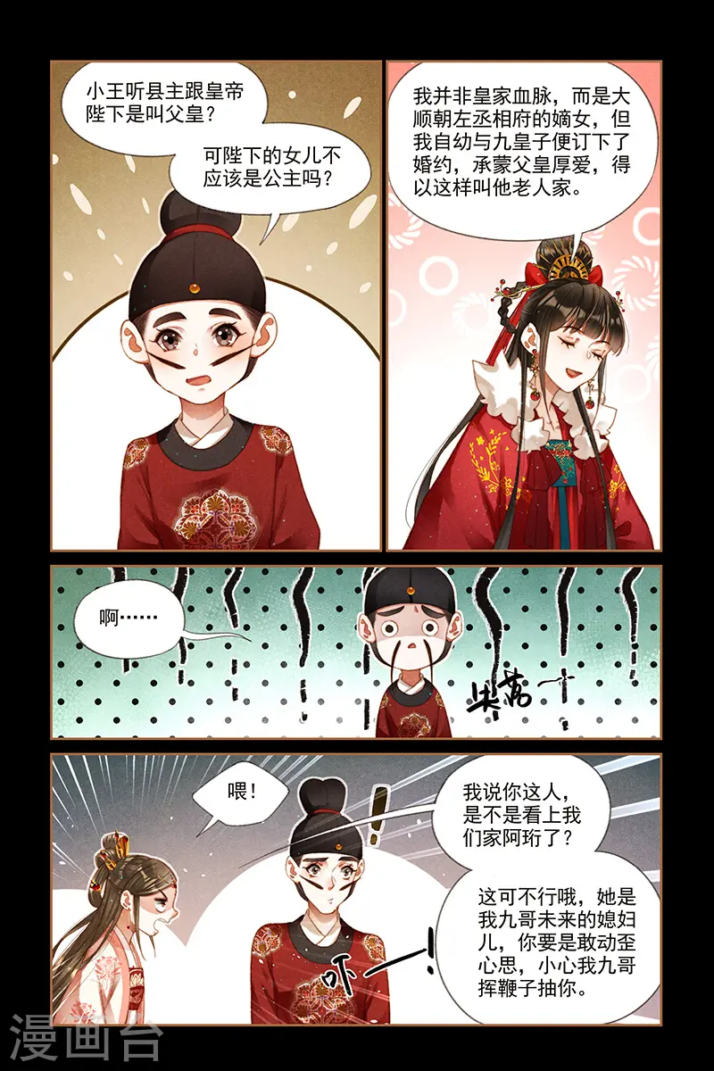 第203话 千周觐见5