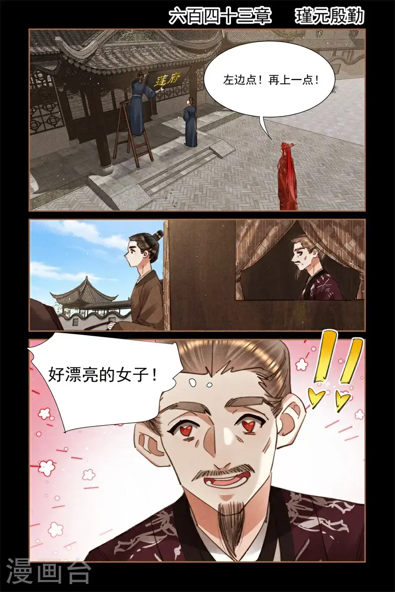 第643话 瑾元殷勤1