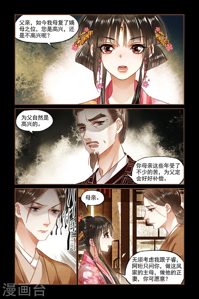 第91话 一道圣旨6