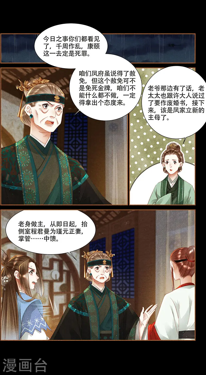 第346话 死罪可免5
