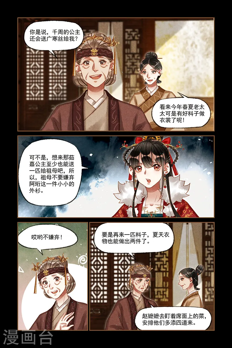 第212话 略施小计4