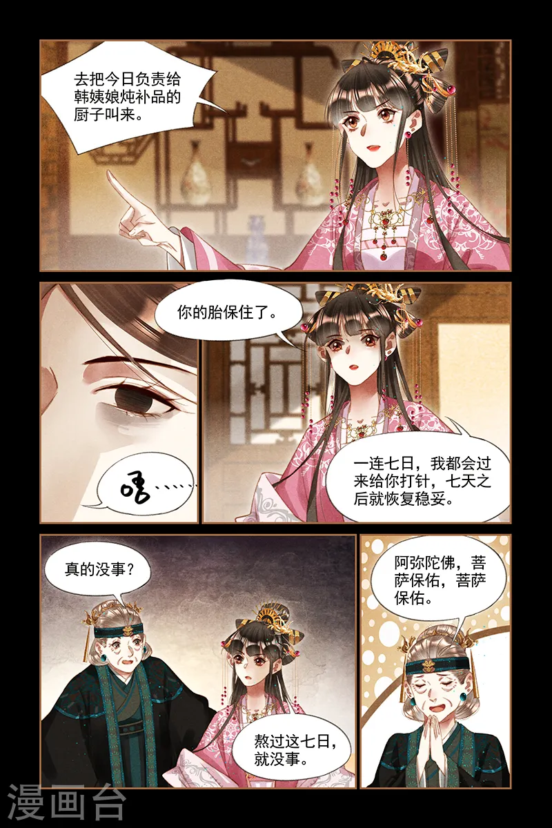 第260话 何人构陷5