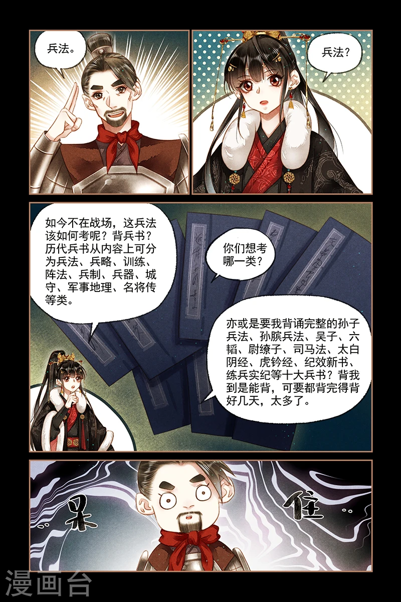 第159话 入营执教4