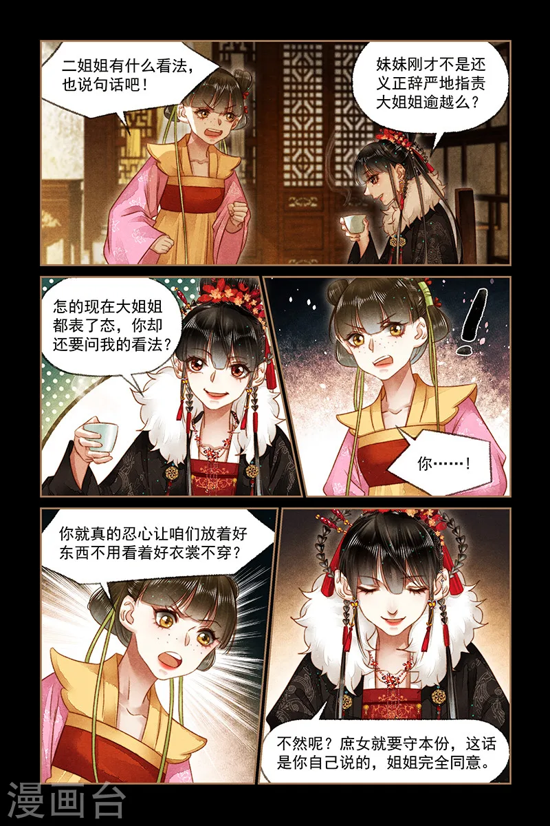 第164话 残花败柳6