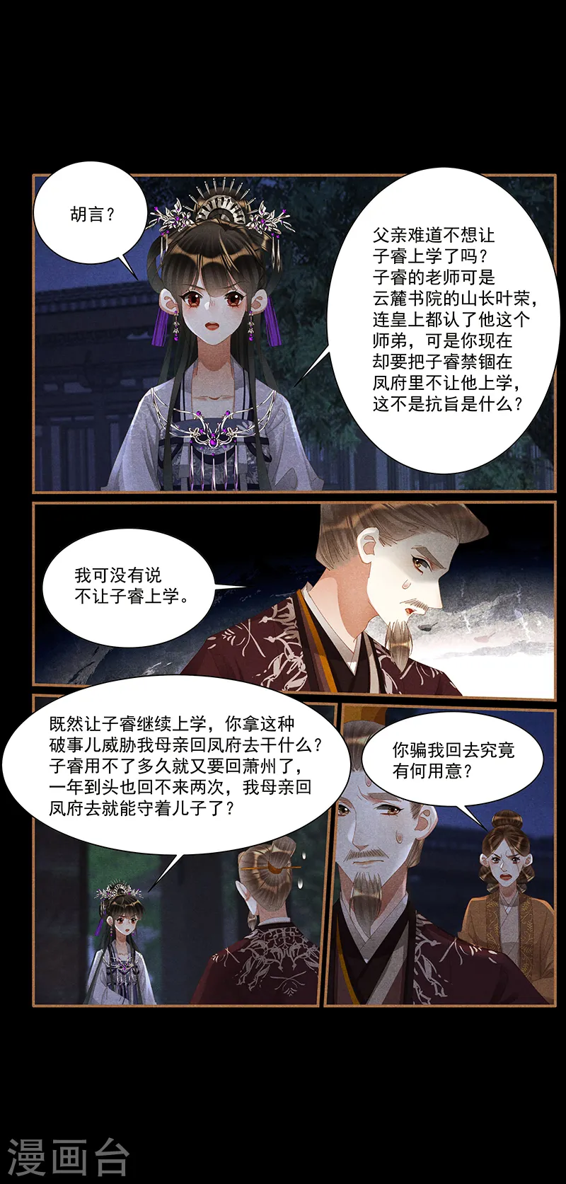 第429话 巧言令色8