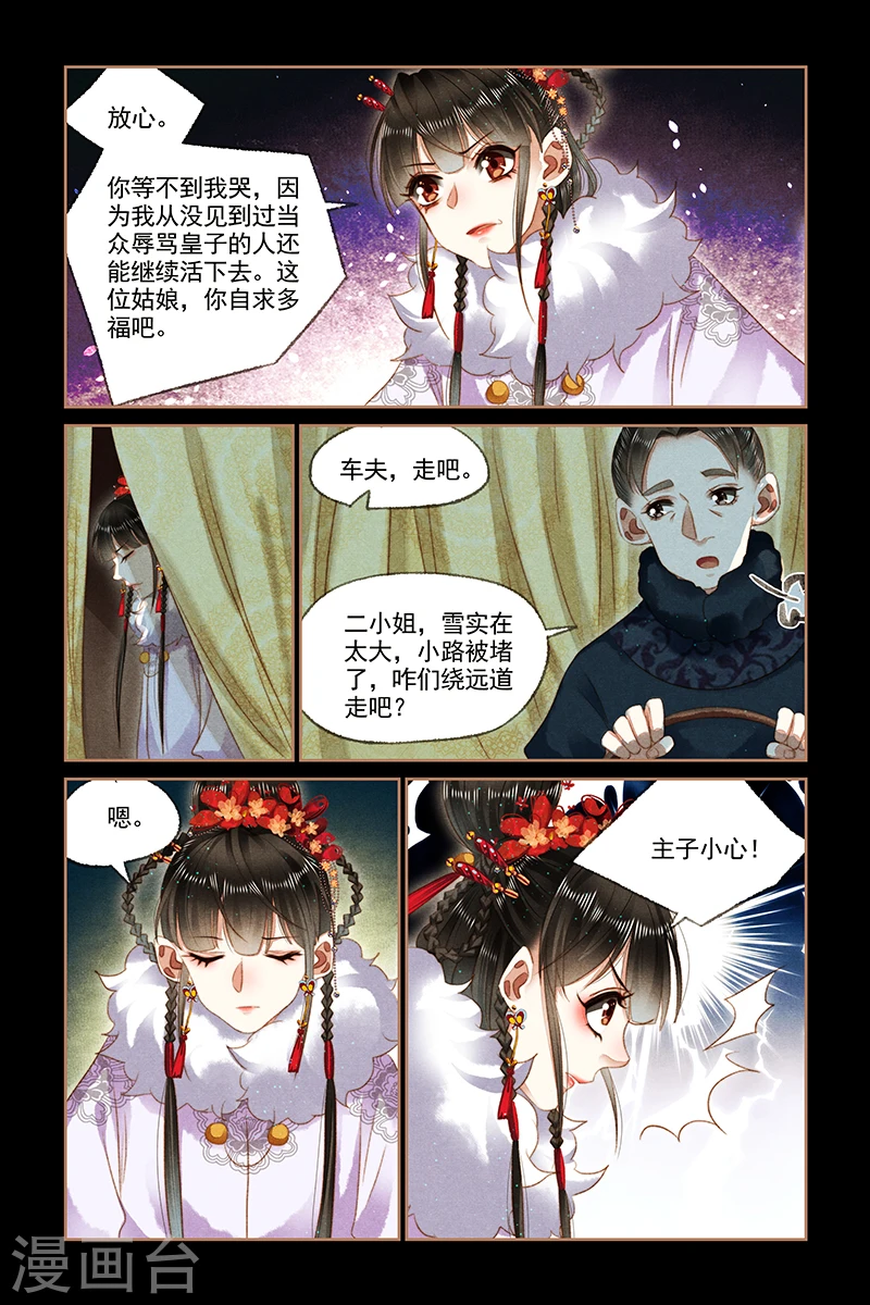 第141话 意外被袭7