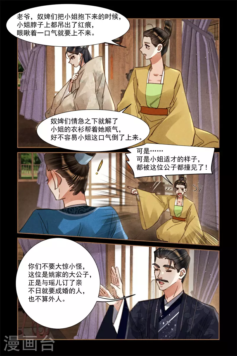 第624话 美人苦肉3