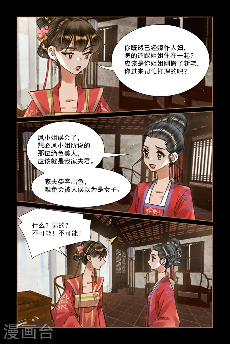 第642话 莲氏“姐妹”6