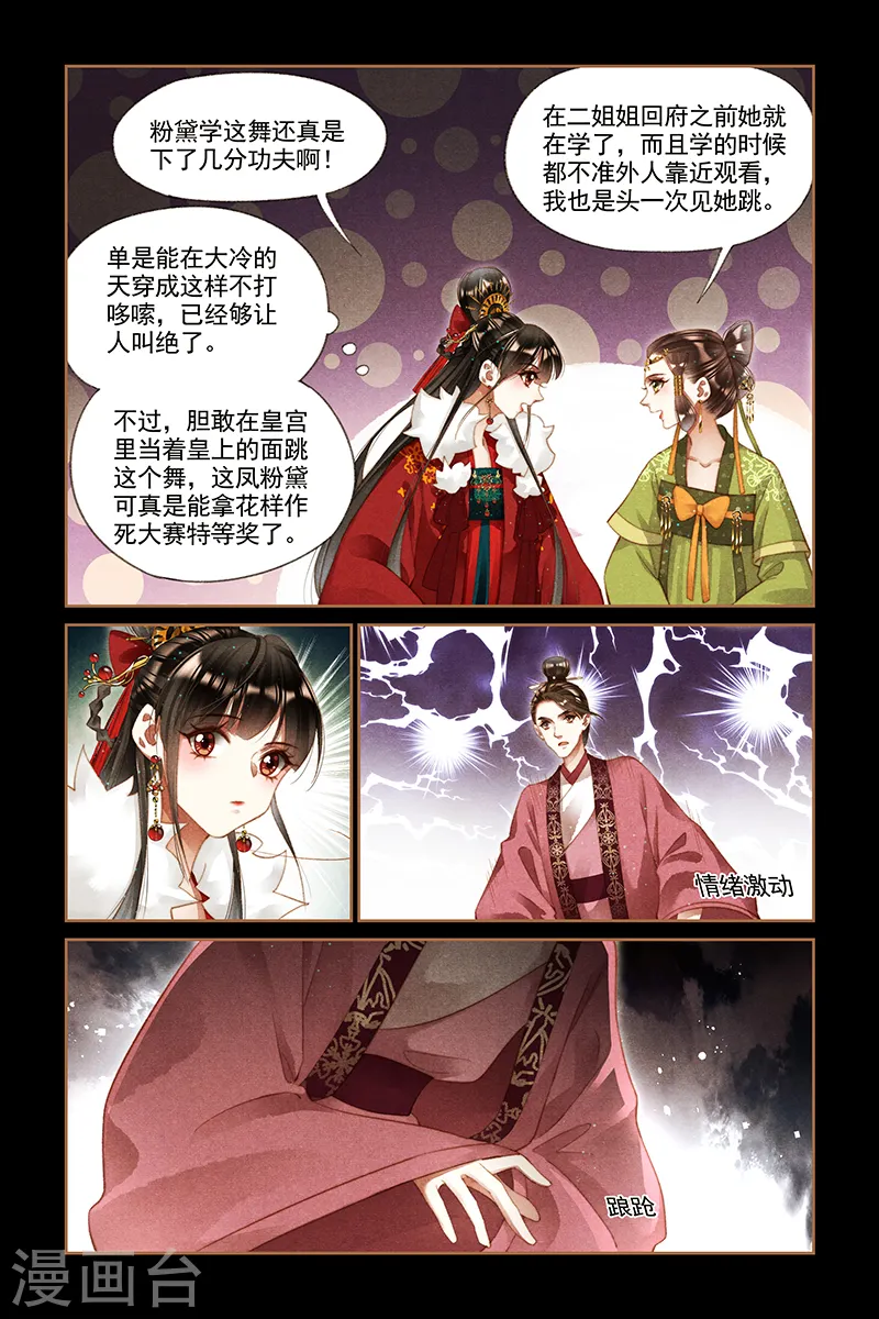 第206话 雪地梅舞5
