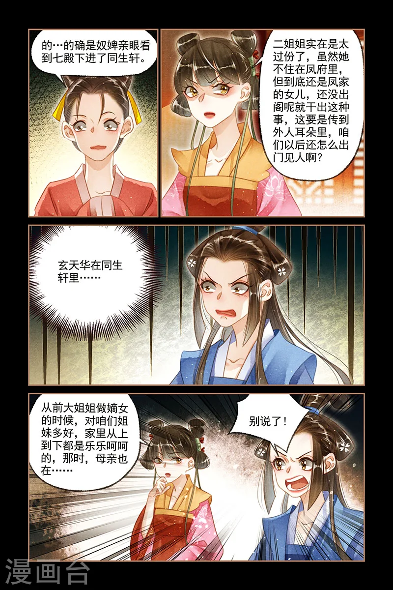 第118话 撺掇使坏4