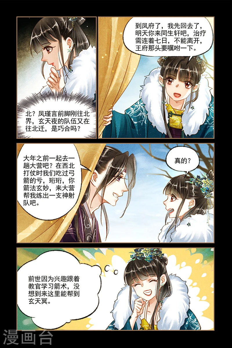 第114话 北有阴谋4