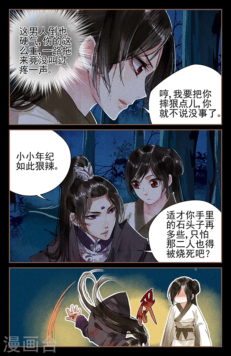 第2话 眉心紫莲11
