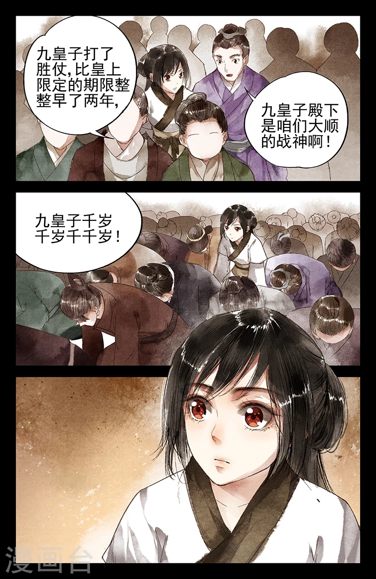 第7话 京城再遇2