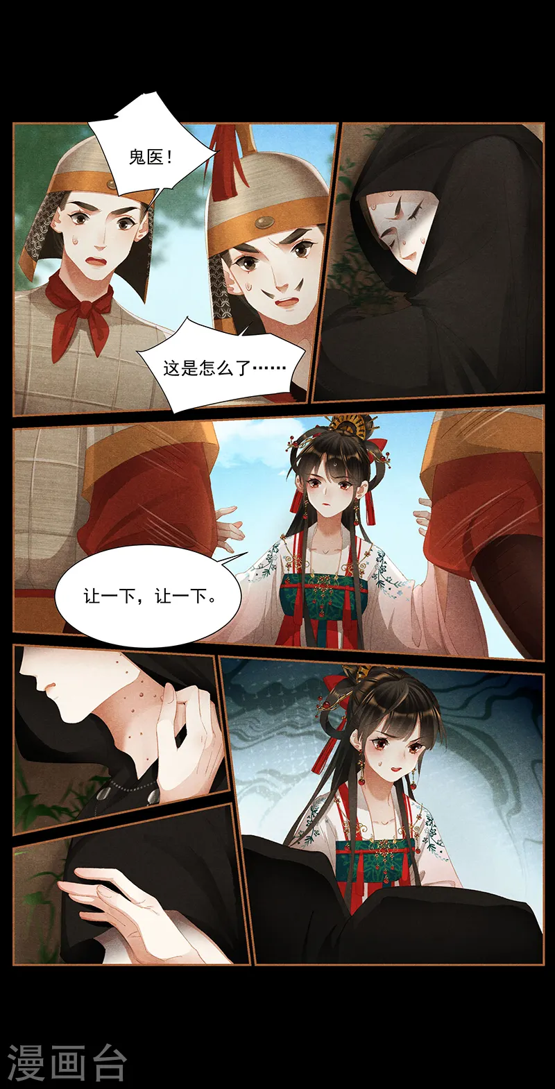 第390话 突发疫情6