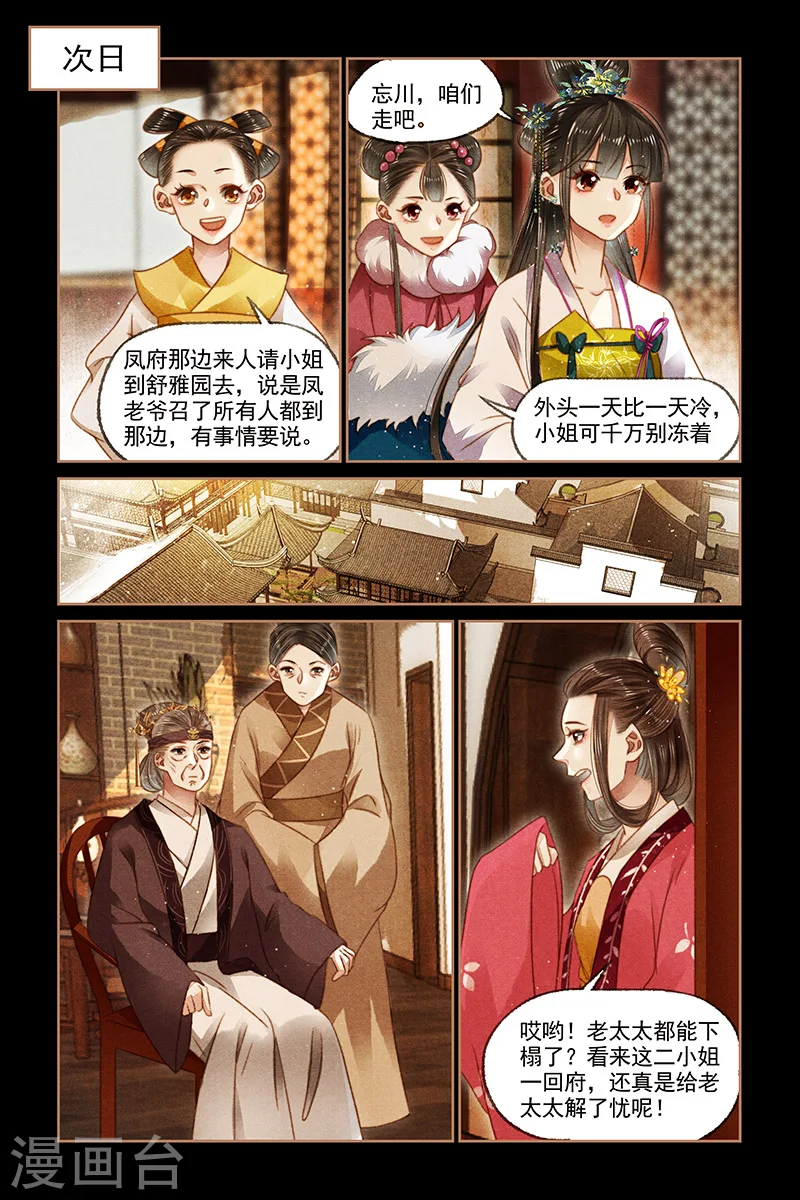 第109话 凤府议事4