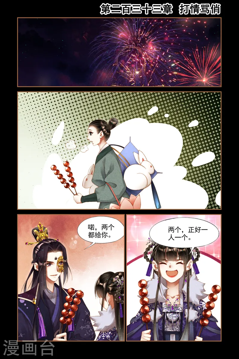 第233话 打情骂俏0