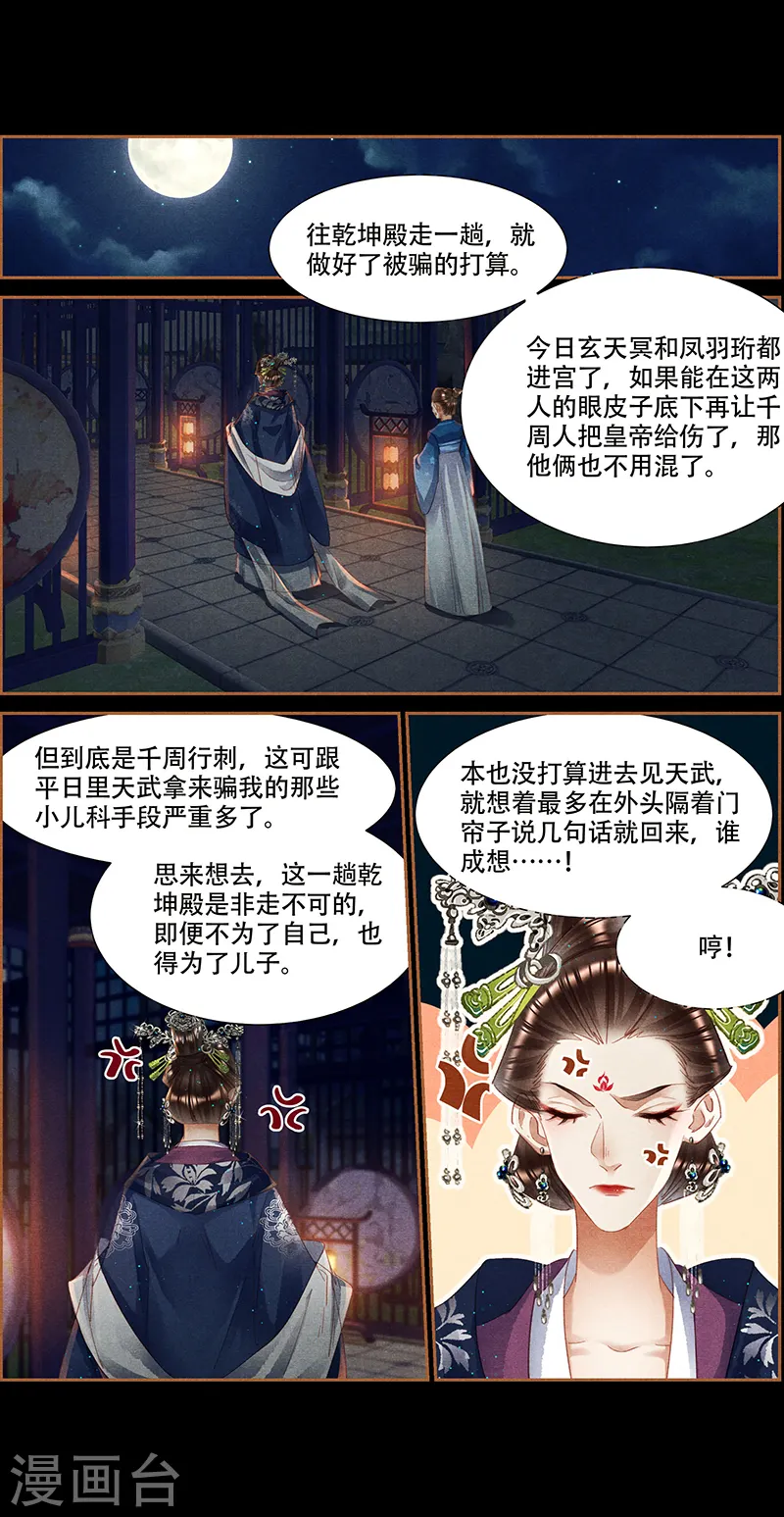 第343话 惹怒云妃7