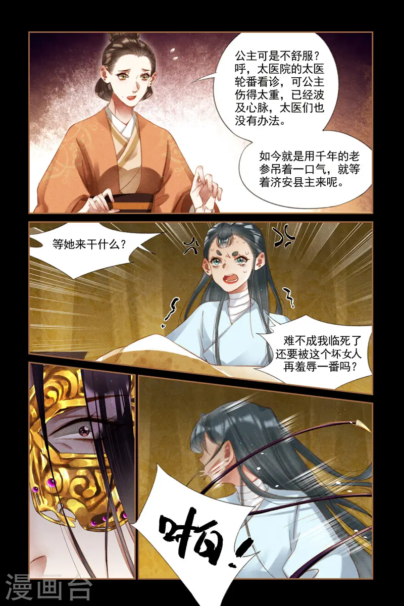 第270话 诊金代价4