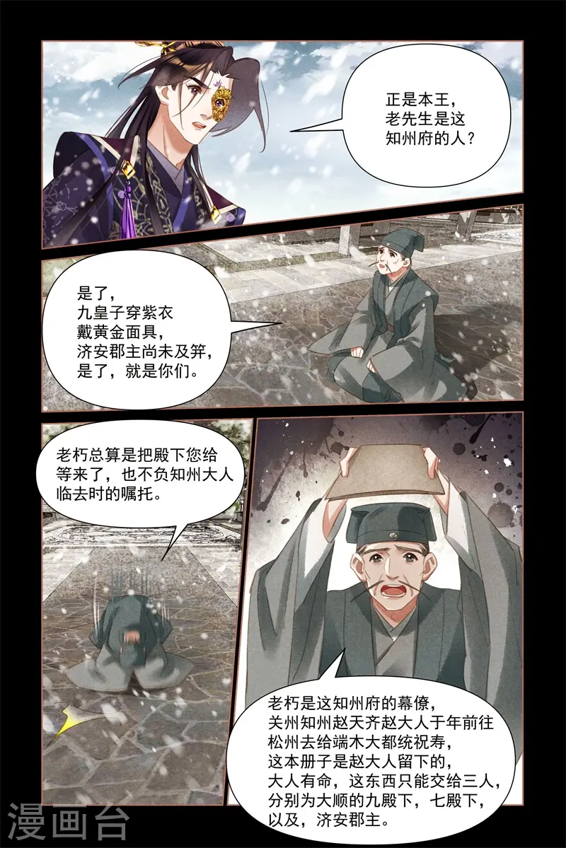 第515话 事有隐情4