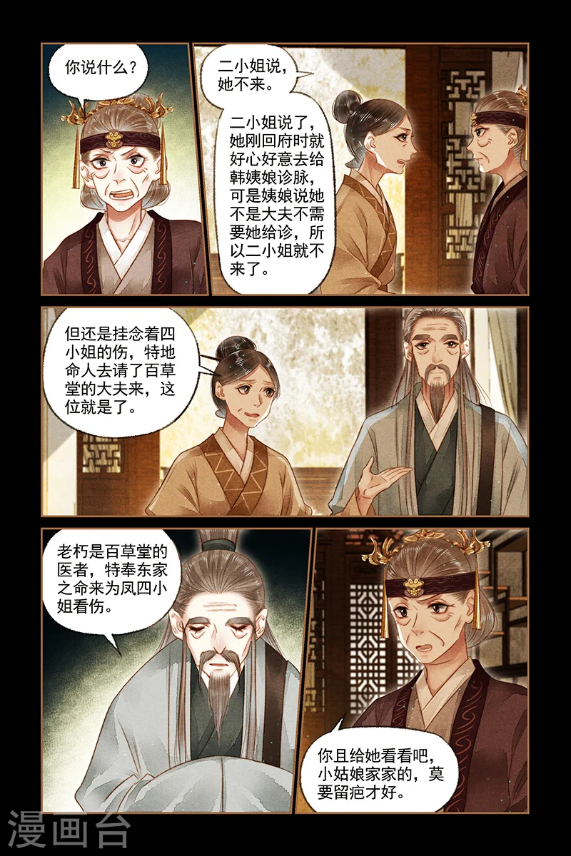 第168话 天价看诊4