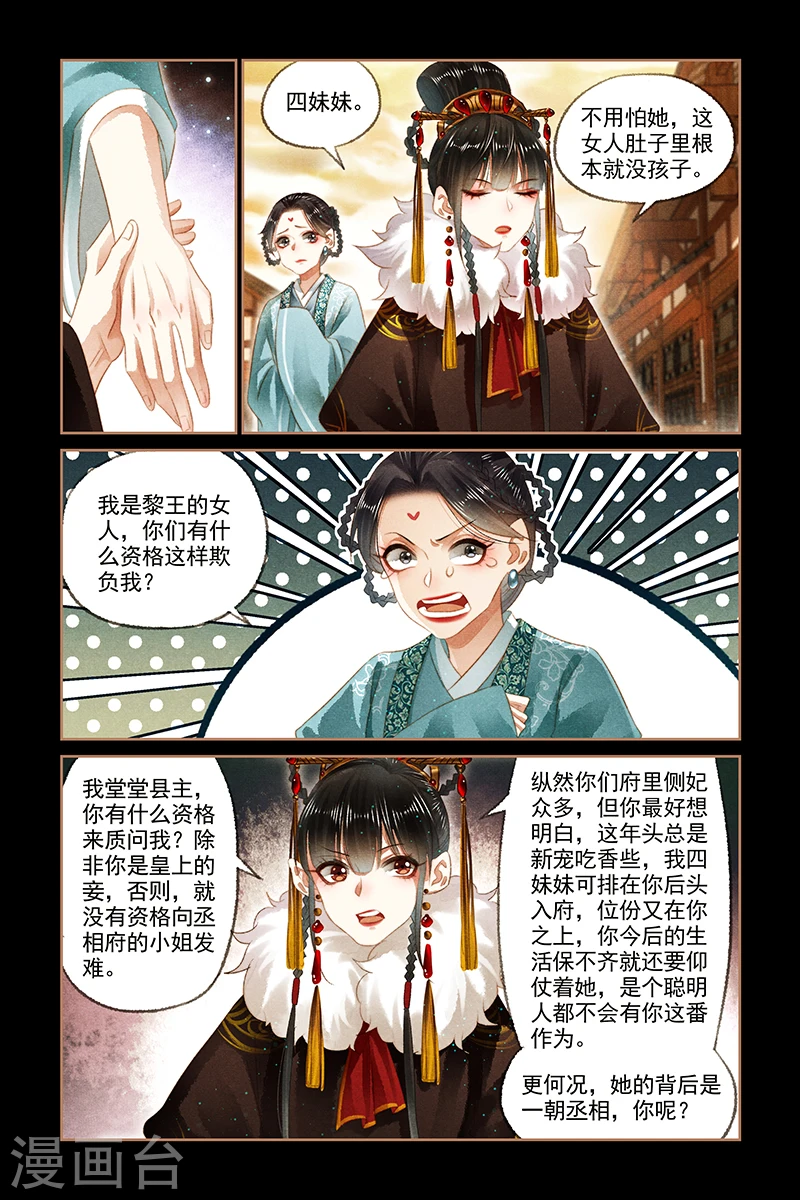 第148话 黎王家事7