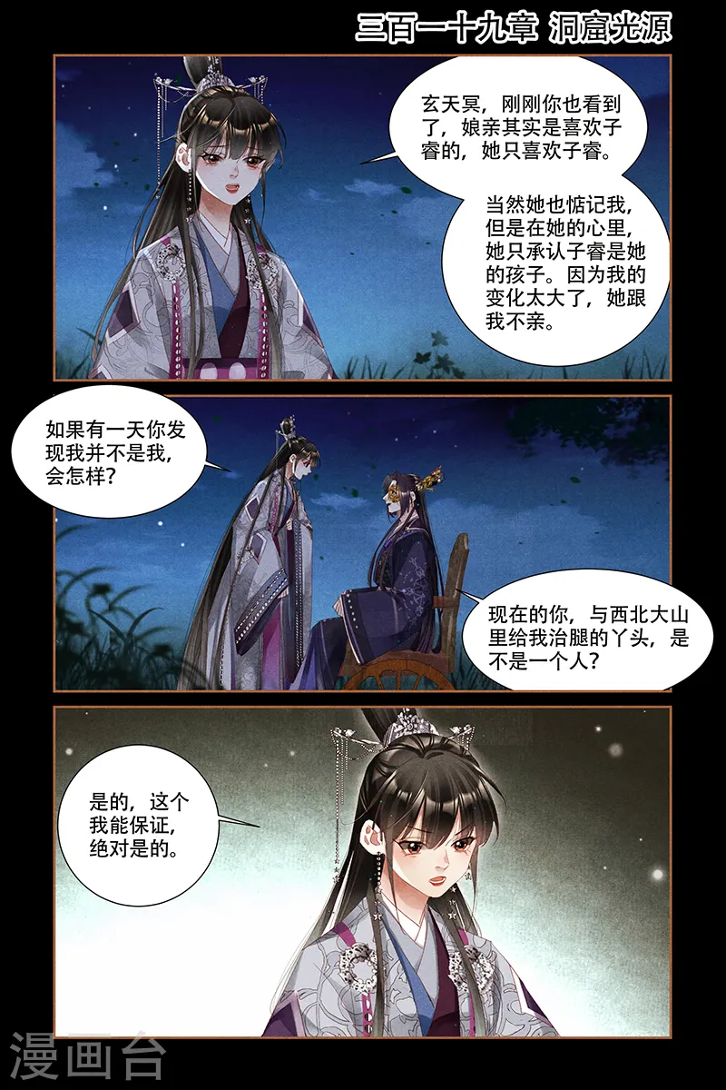 第319话 洞窟光源0