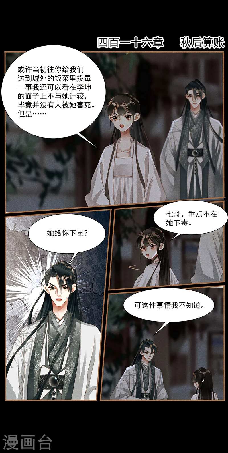 第416话 秋后算账1